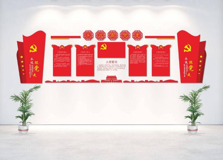 黨建理念文化墻制作效果圖