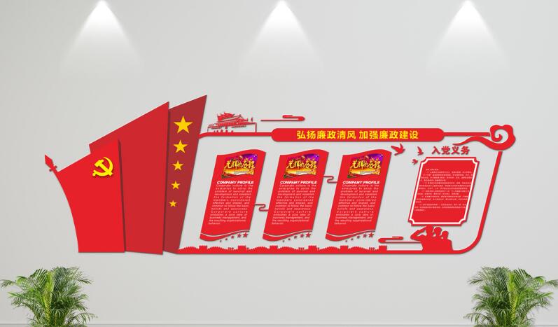 簡約大氣立體黨建文化墻制作效果圖