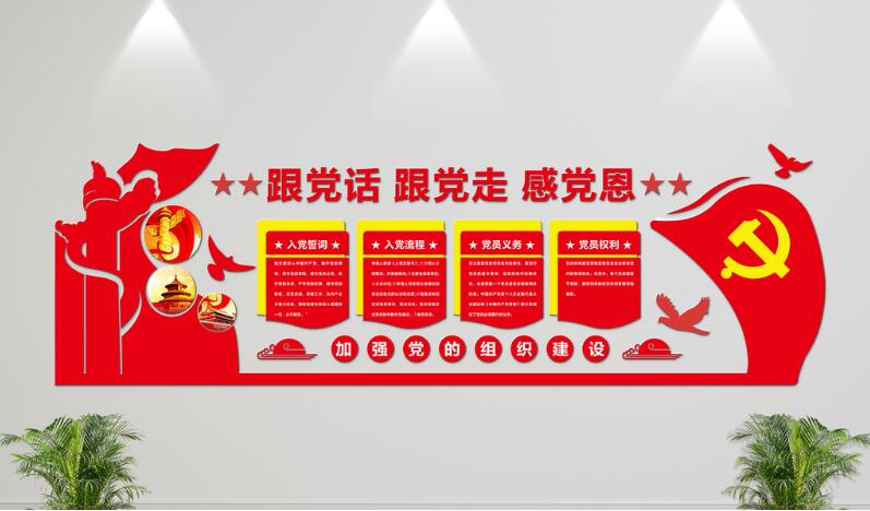 簡約大氣立體黨建文化墻制作效果圖