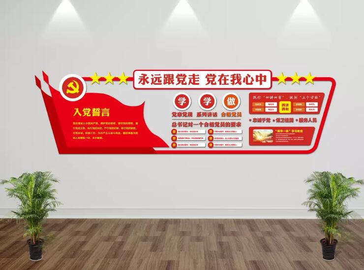 簡約大氣立體黨建文化墻制作效果圖