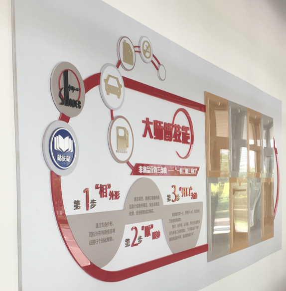 加油站公司文化墻設計制作