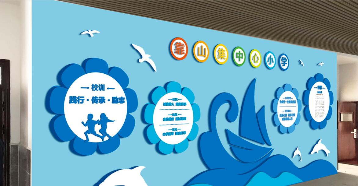 小學(xué)校園文化墻制作效果圖