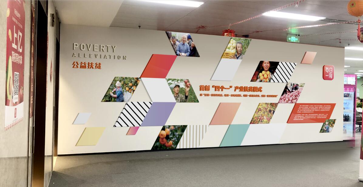 電商公司文化墻制作效果圖