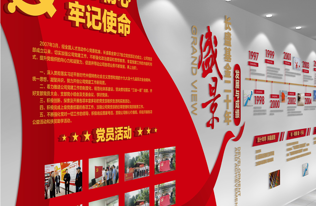 基金管理公司文化墻效果圖3