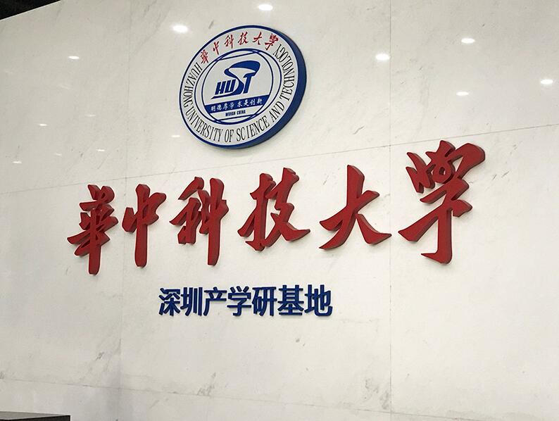 科技大學文化墻制作效果圖