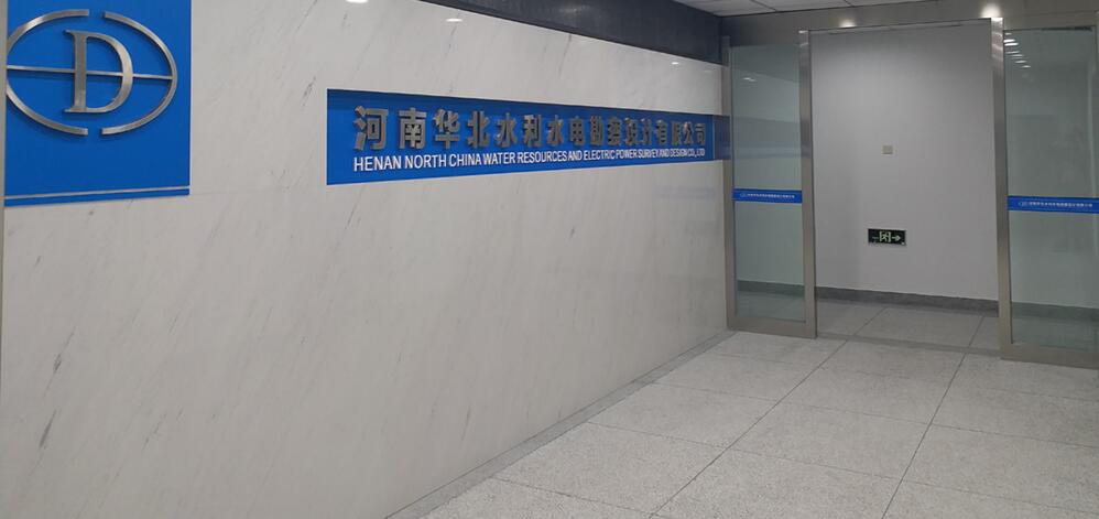 水利水電公司文化墻制作效果圖