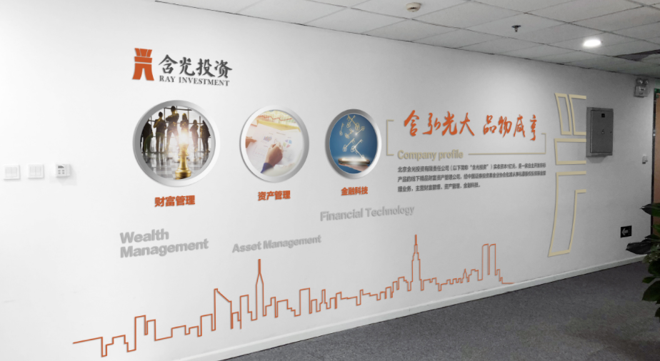 投資管理文化墻設計制作