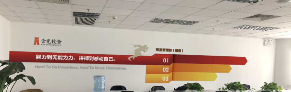 投資管理文化墻設計制作4