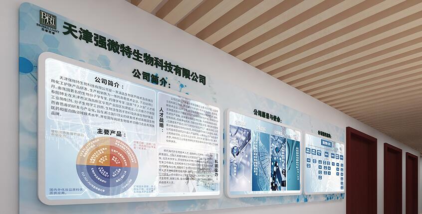 生物科技公司文化墻制作效果圖