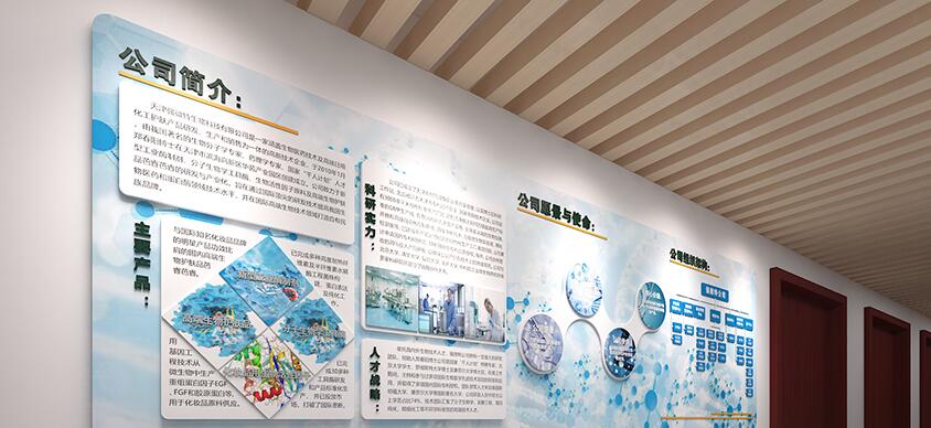 生物科技公司文化墻制作效果圖