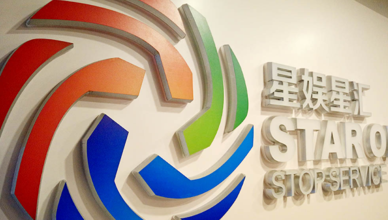 星娛公司形象墻設計