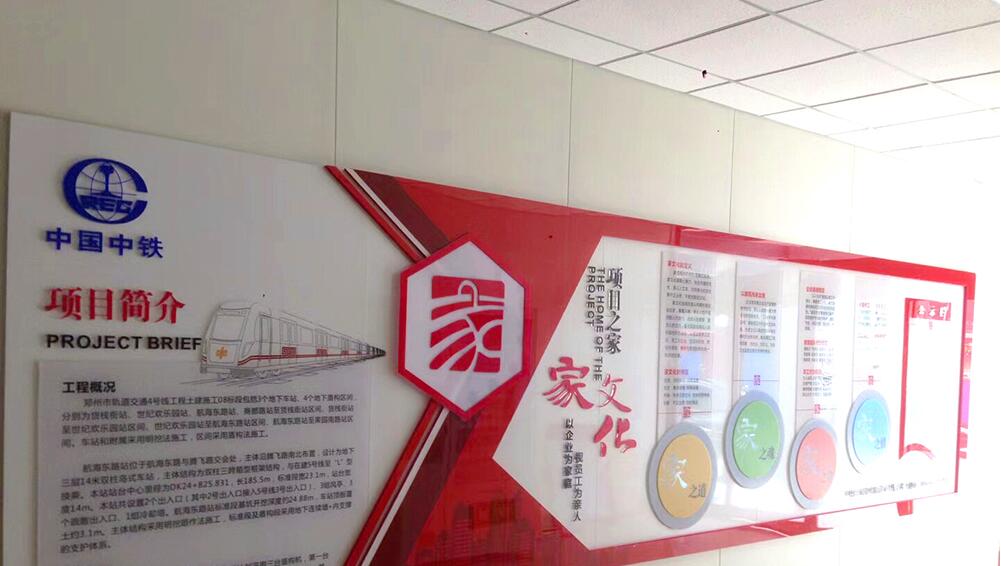 鐵路公司文化墻制作