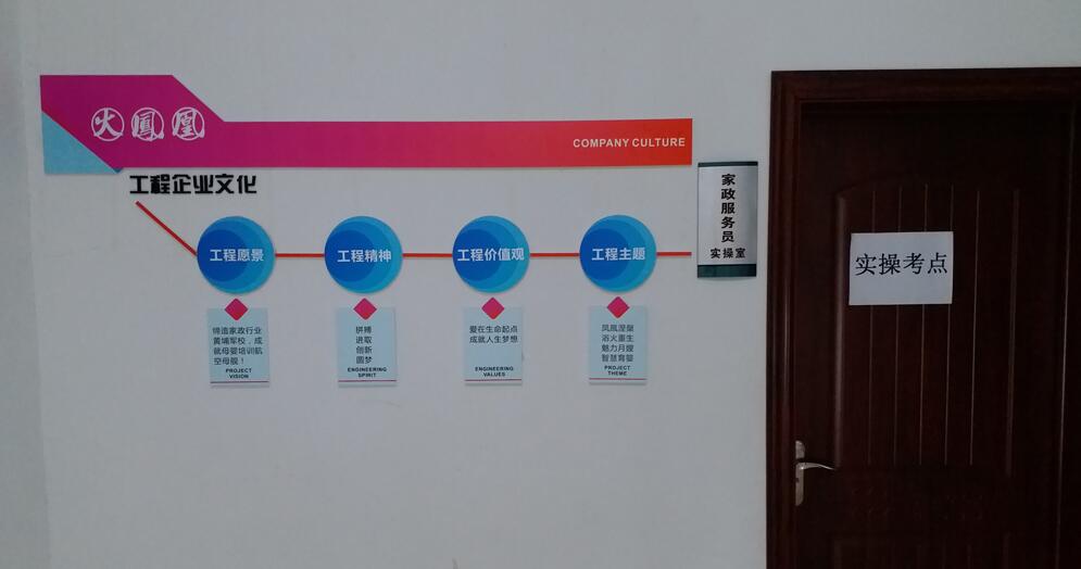家政公司文化墻設(shè)計(jì)