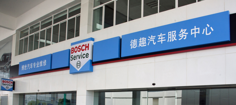 汽修服務公司文化墻設計2