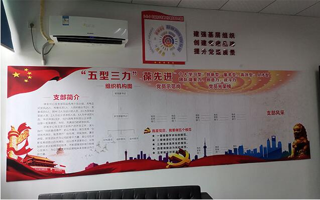 電子公司辦公室黨建文化墻制作