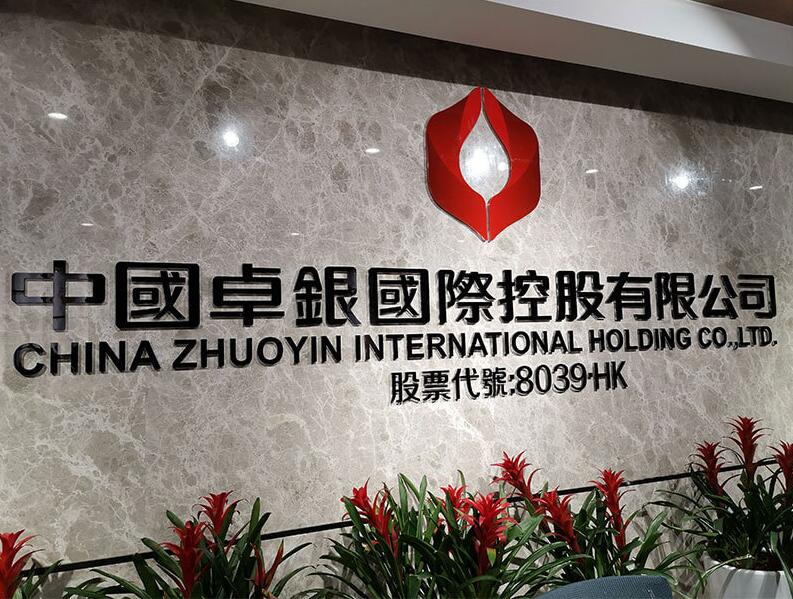 控股公司文化墻設計