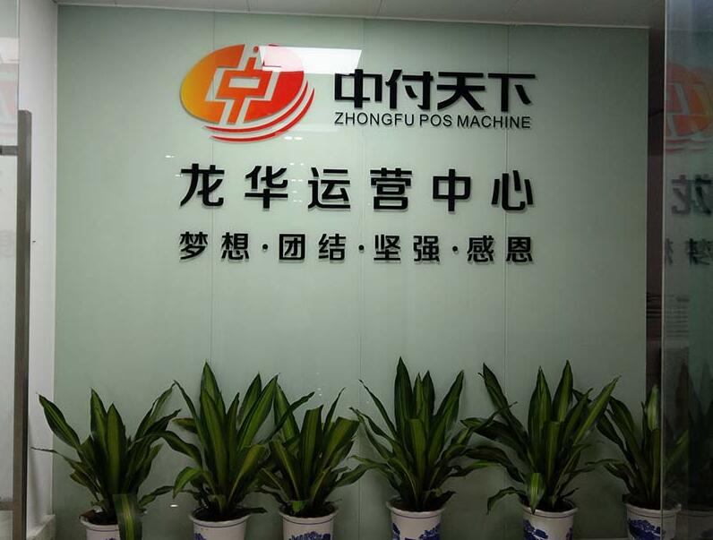 網絡支付公司文化墻制作