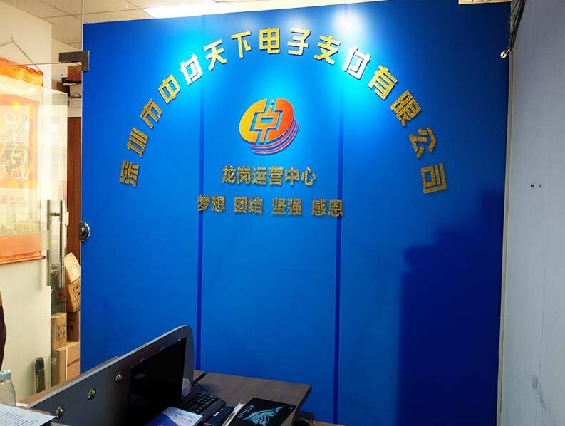 網絡支付公司文化墻制作