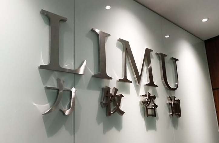 烤漆玻璃logo形象墻設計2