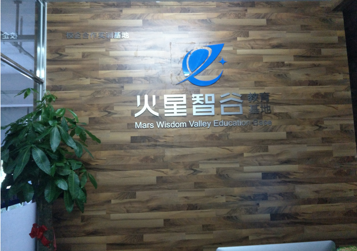 教育科技有限公司前臺形象墻設計