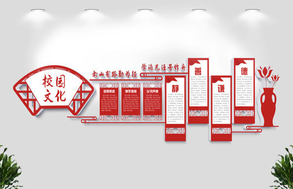 校園文化建設文化墻設計3