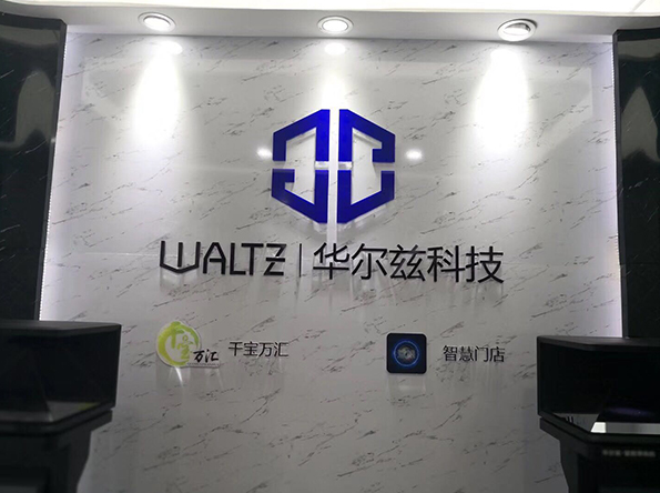 三度湖山工法展示廳文化墻