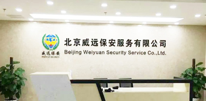 保安公司形象墻設計2