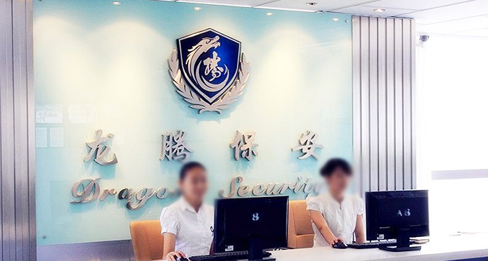 保安公司形象墻設計