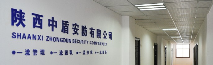 保安公司形象墻設計5