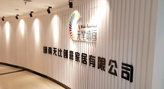 弧形公司前臺形象墻設計9