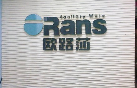 企業文化墻設計