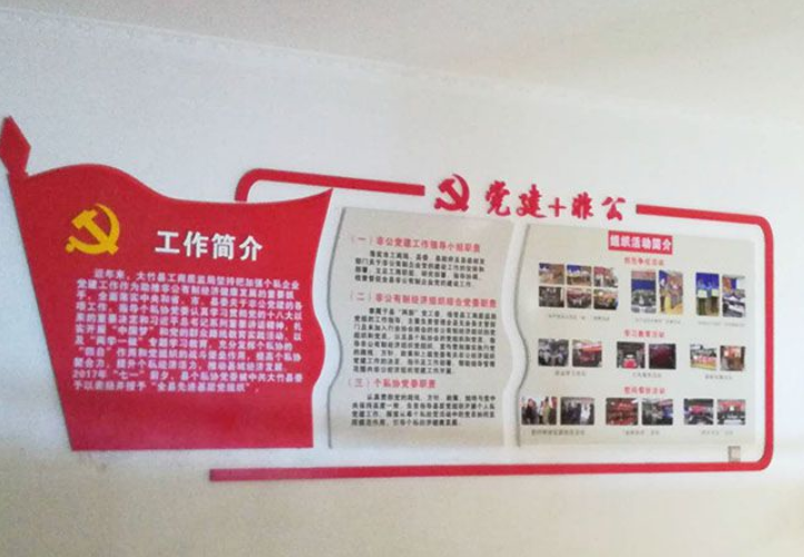 黨建發光文化墻設計6