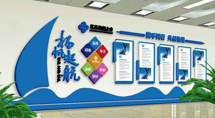 企業(yè)文化墻設(shè)計(jì)