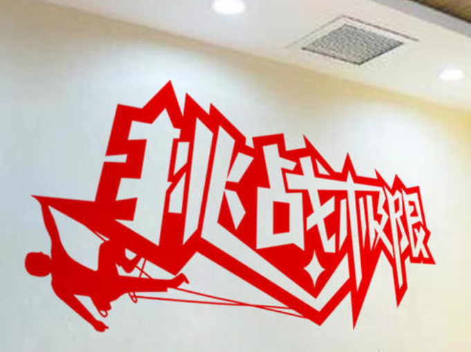 公司企業(yè)文化墻設(shè)計