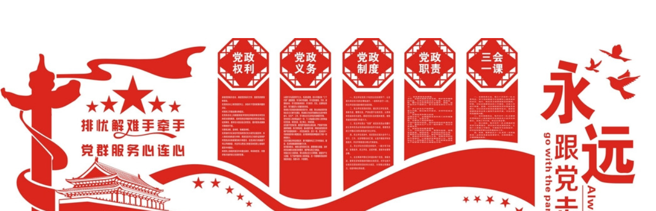 黨建文化墻設計