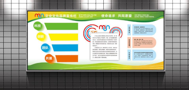 企業文化墻