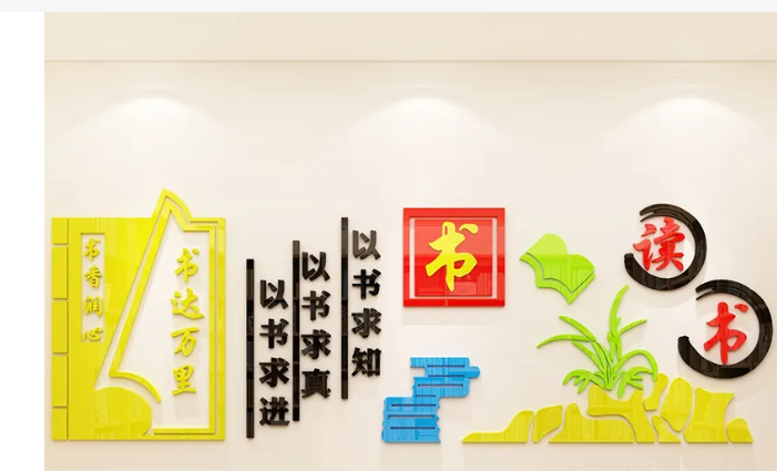 校園文化墻貼畫3d立體圖書館背景墻.jpg