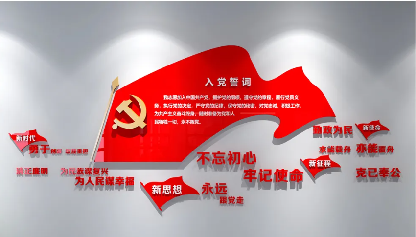 黨建入誓詞文化墻.jpg
