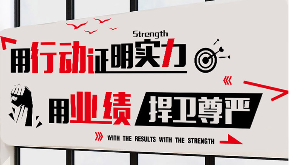 勵(lì)志辦公室標(biāo)語(yǔ)文化墻.png