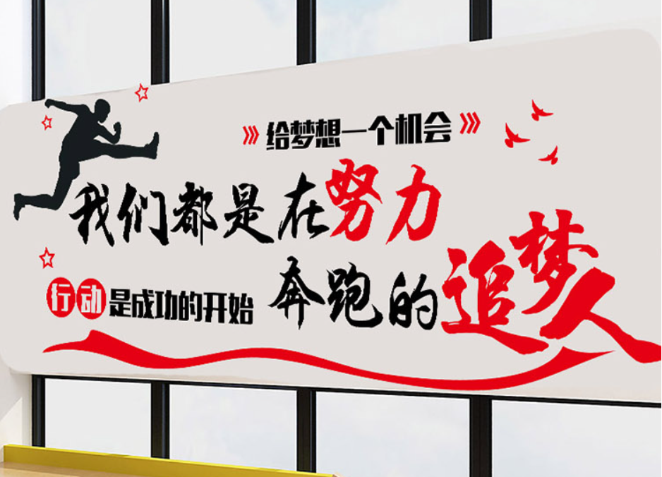 企業(yè)勵(lì)志辦公室標(biāo)語(yǔ)員工勵(lì)志口號(hào)文化.png