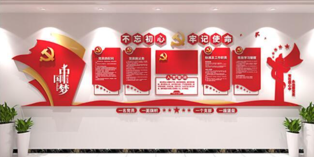 創意黨建文化墻