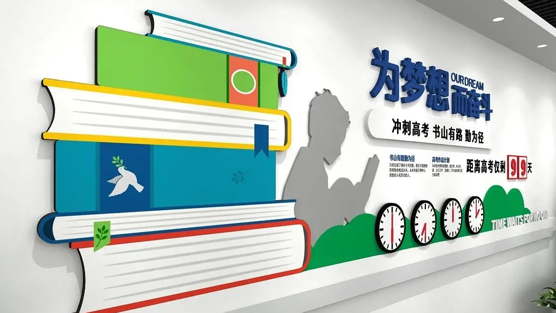 校園文化墻的.png