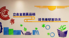 創(chuàng)意校園文化墻