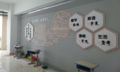 教室文化墻