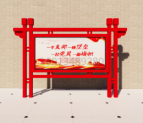 黨建宣傳欄