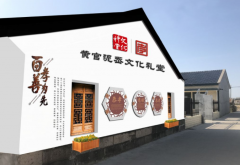 鄉村文化墻
