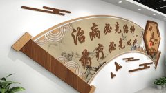 中醫文化墻