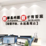 勵志標語文化墻