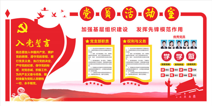 黨員活動室設計布置效果圖